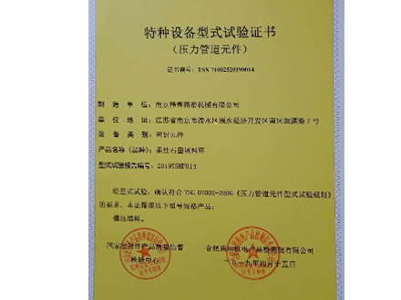 石墨填料环型式试验证书